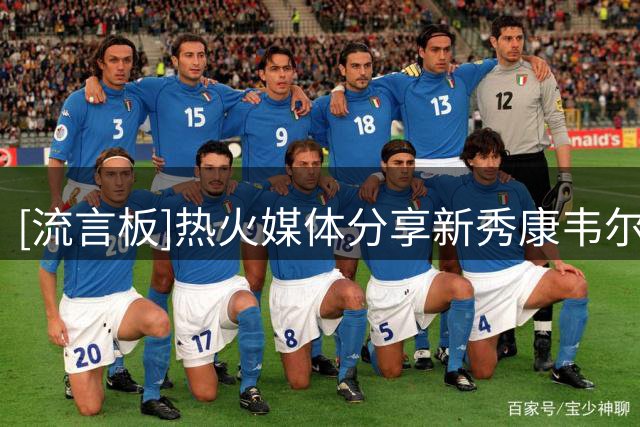 [流言板]热火媒体分享新秀康韦尔在休赛期的个人特训视频